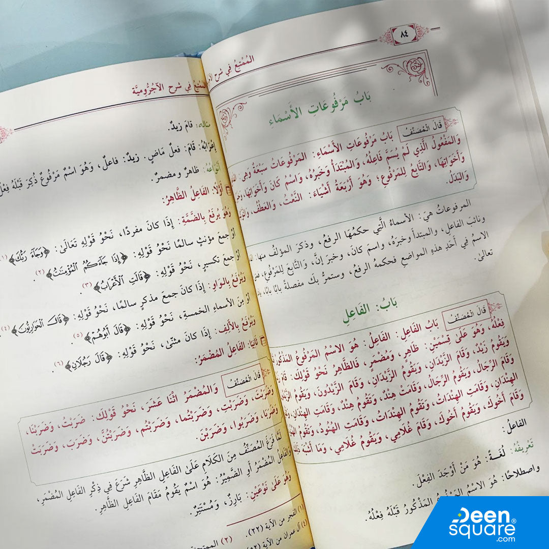 الممتع في شرح الاجرومية | ابي انس مالك سالم مطر المهذري | ط. الدار العالمي