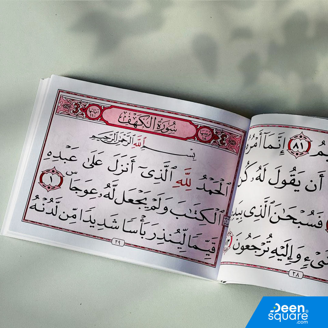 Surah Yaseen & Al-Kahf with Dua for the Deceased (Big Font) | سورة يس و الكهف مع دعاء المتوفي (خط كبير)