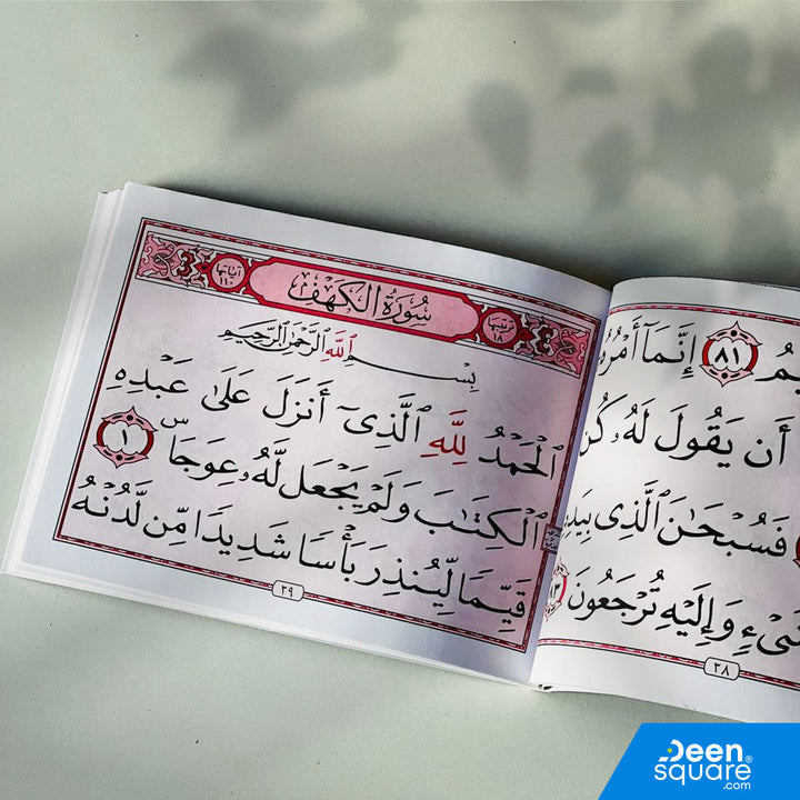 Surah Yaseen & Al-Kahf with Dua for the Deceased (Big Font) | سورة يس و الكهف مع دعاء المتوفي (خط كبير)