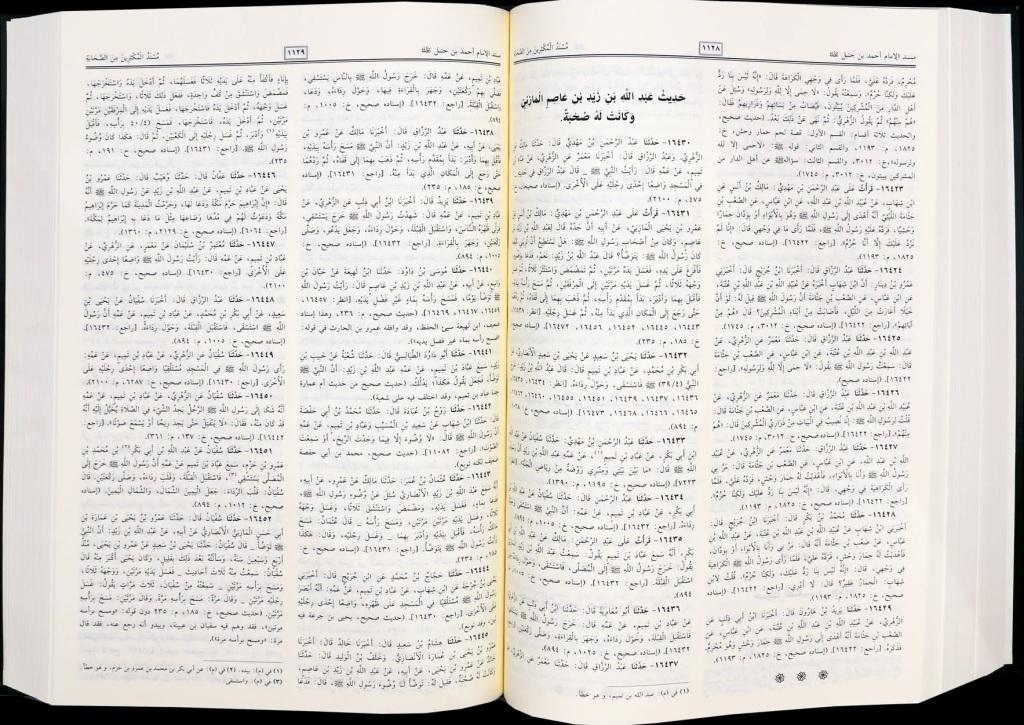 Musnad Imam Ahmad Bin Hanbal (مسند الإمام أحمد بن حنبل (كامل في مجلد واحد))