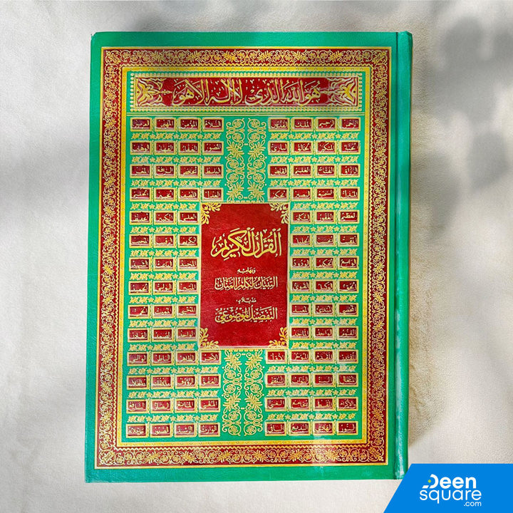 مصحف تفسير الموضوئي | مصحف الموضوعي الملون