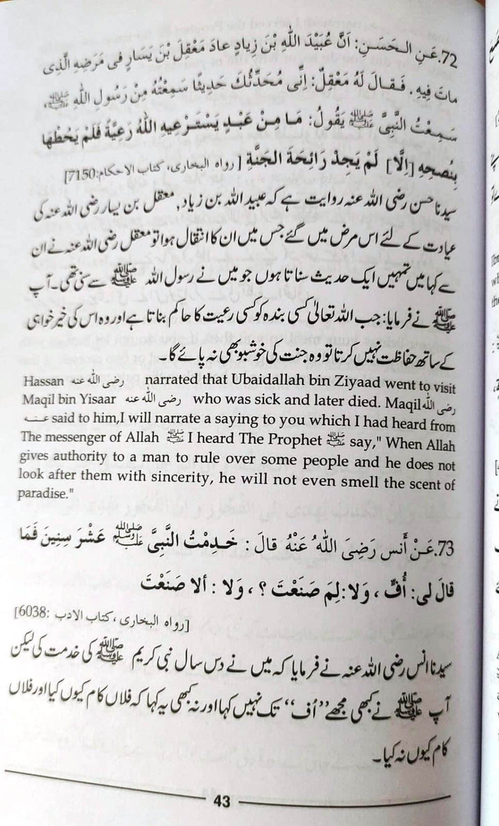 Husn e Akhlaaq: Arabic/English/Urdu (حُسنِ اخلاق)