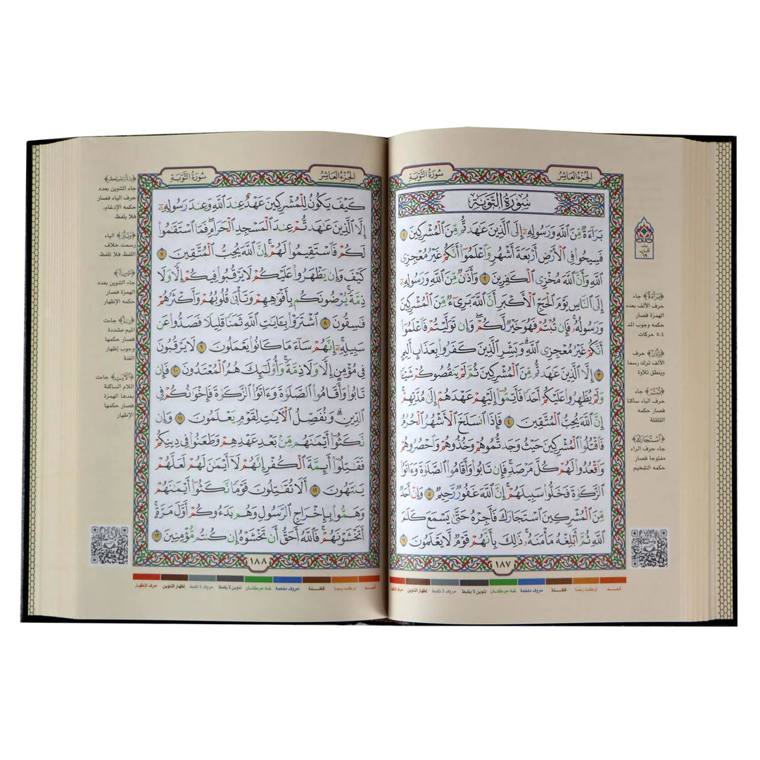 القرآن الكريم تجويد القرآن وبهامشه تفسير وبيان كلمات القرآن (Tajweed Quran Hafs Narration)