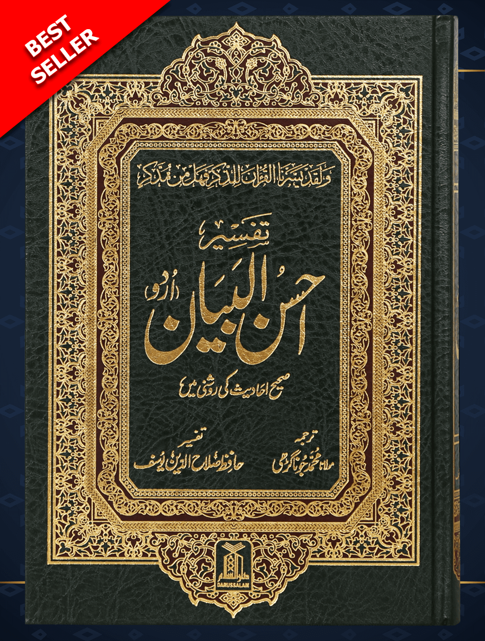 Tafseer Ahsan Ul Bayan Urdu Translation - Cream Pages - تفسير احسن البيان شمواه - Size: 15 x 22 cm