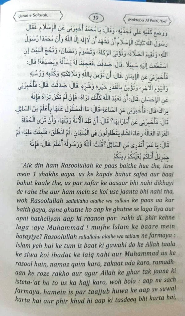 Usool e Salasah Qawaid e Arbaah Aur Nawaqiz E Islaam - Roman Urdu