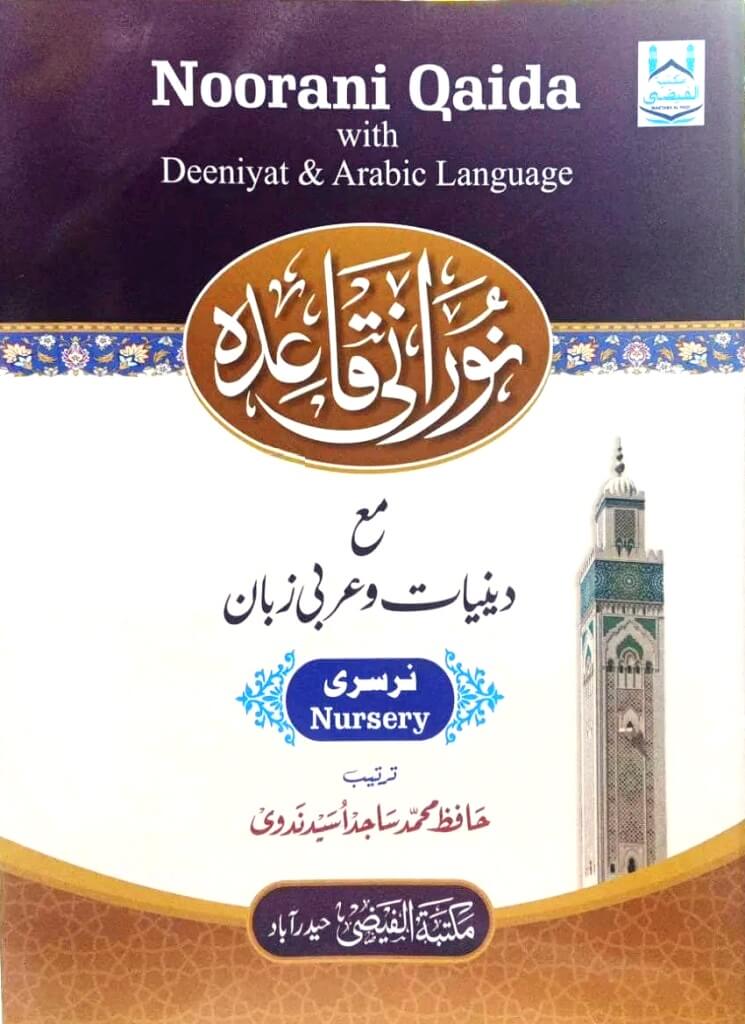 Noorani Qaida Nursery with Deeniyat and Arabic Language