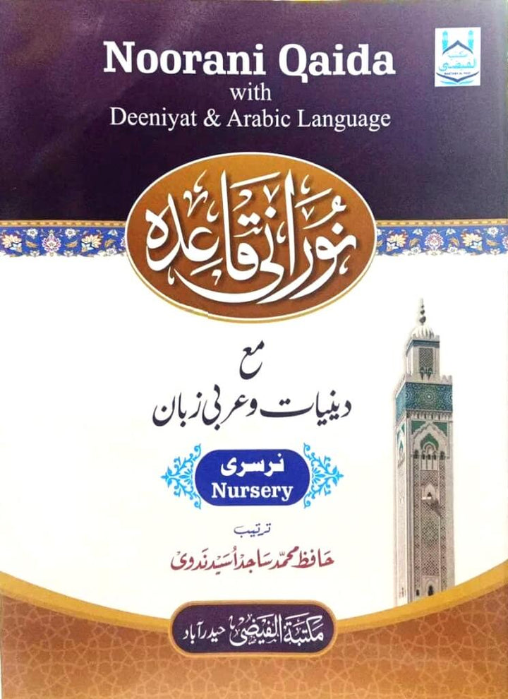 Noorani Qaida Nursery with Deeniyat and Arabic Language