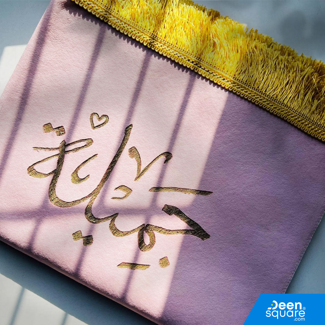 Customized Name Prayer Mat | Personalized Prayer mat (Plain Design) | سجادة صلاة مخصص بالاسم