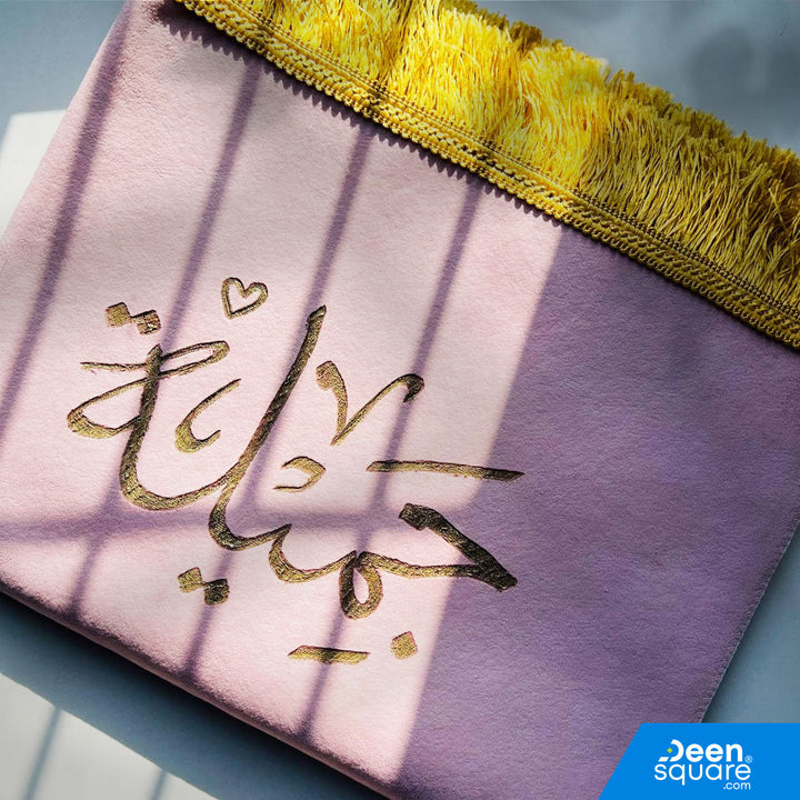 Customized Name Prayer Mat | Personalized Prayer mat (Plain Design) | سجادة صلاة مخصص بالاسم