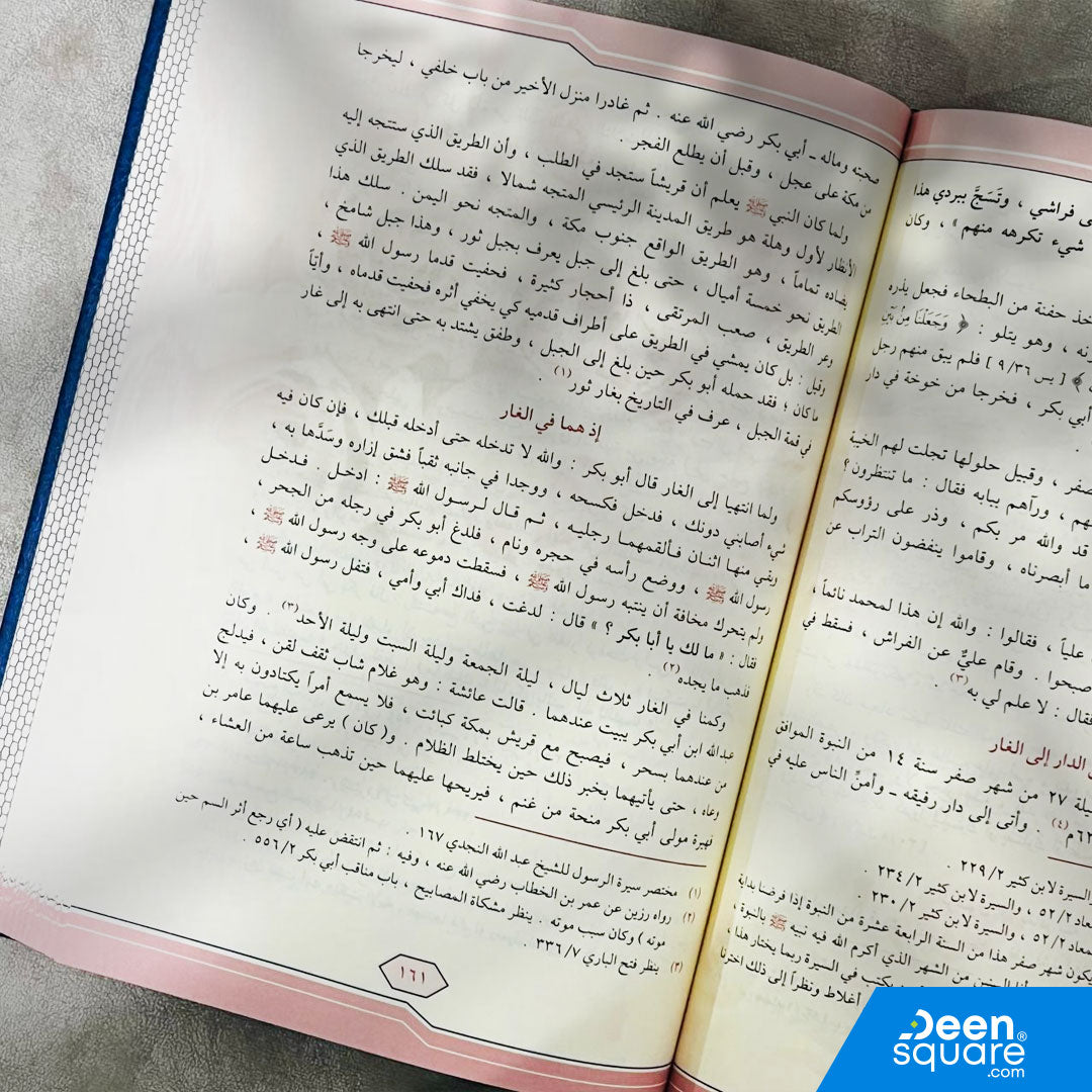 الرحيق المختوم | صفي الرحمن المباركفوري | ط. مكتبة دار الفجر - Ar Raheeq ul Makhtum