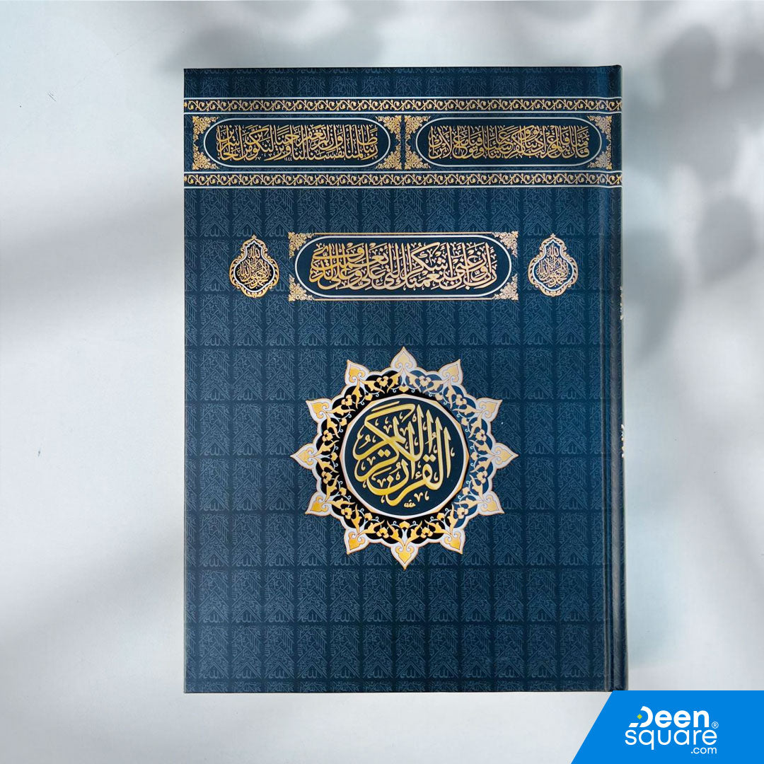 القرآن الكريم بالخط العثماني - 15 سطراً | كسوة الكعبة | القرآن الكريم بالرسم العثماني (غلاف الكعبة) 