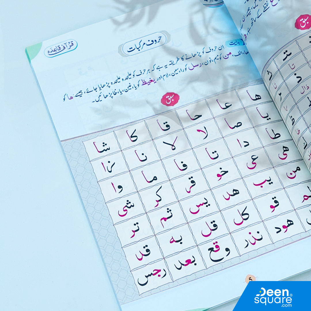 Qurani Qaidah in Urdu