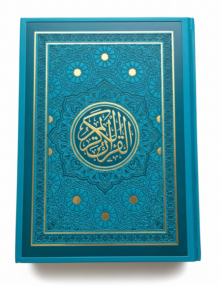 Qur'an (Uthmani Script, Gold Edging, 20×28 cm) المصحف الشريف (بالرسم العثماني، حواف ذهبية، ‎20×28 سم)