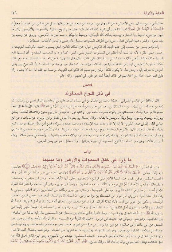 البداية والنهاية | عماد الدين ابو الفداء اسماعيل بن كثير | ط. دار ابن حزم
