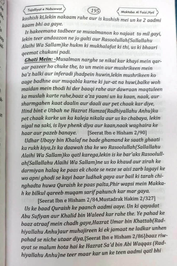 Tajalliyat E Nabuwat (Boigraphy of the Noble Prophet pbuh) - Roman Urdu