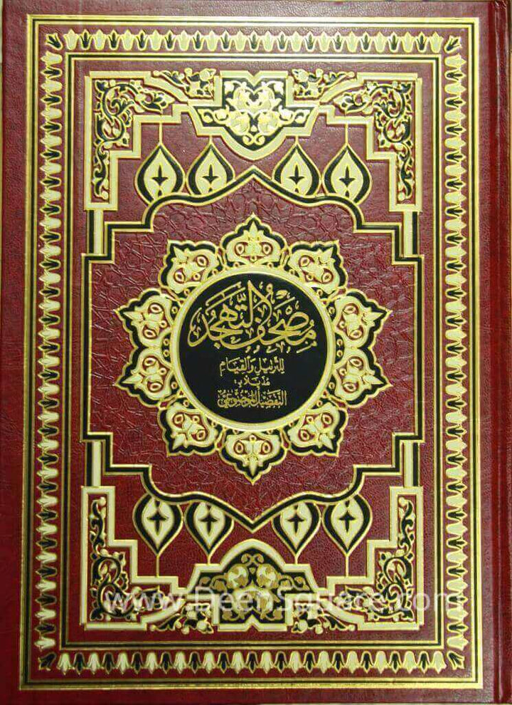 القرآن الكريم - بالخط العثماني - 25 × 35 سم (المرجع: جوامي التهجد - الصفحات الملونة)