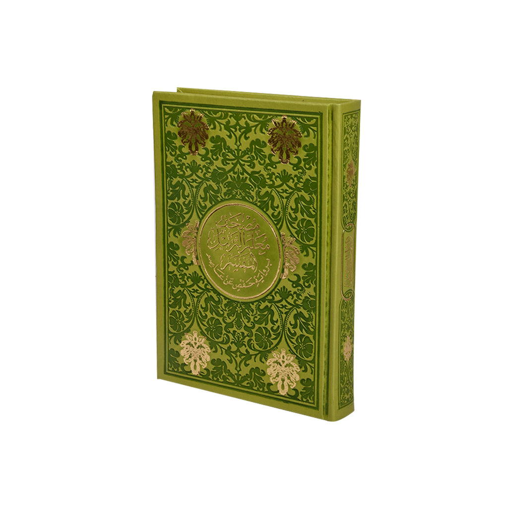 Mushaf Muallim at tarteel PU Leather Cover (17x24 cm) - مصحف معلم الترتيل المفسر برواية حفص عن عاصم