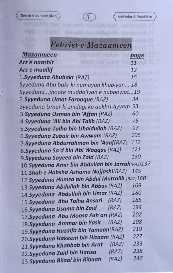 Seerat-e-Sahaba Ashra-e-Mubashsharah ke Saath deegar 19 Sahaba – Roman Urdu