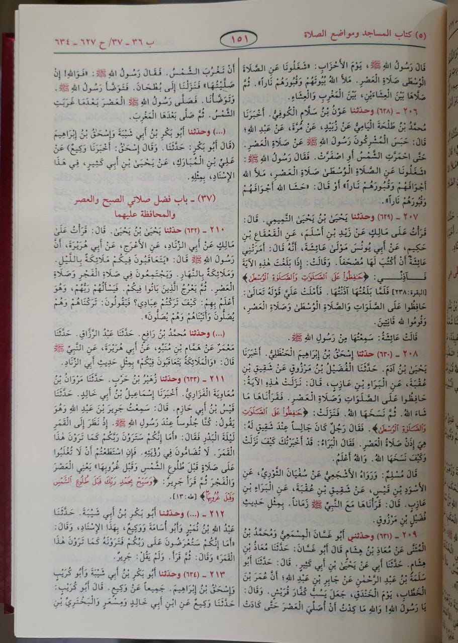 Sahih Muslim Shmwa - صحيح مسلم (مجلد واحد شاموا)