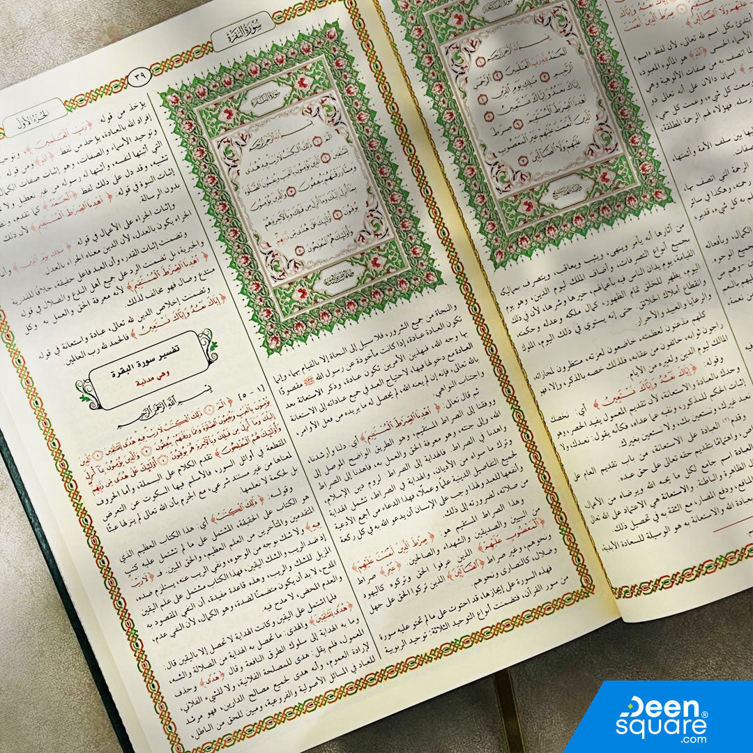 تيسير الكريم الرحمن في تفسير كلام المنان | عبد الرحمن بن ناصر السعدي | ط. مكتبة دار الفجر - Taiseer al Kareem Ar Rahman