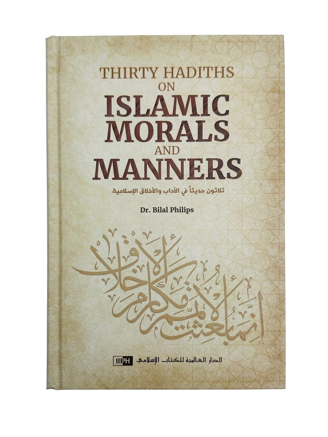 ثلاثون حديثاً في الأخلاق والآداب الإسلامية للدكتور بلال فيليبس | IIPH