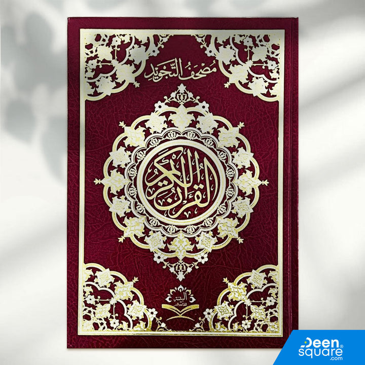 Tajweed Quran | 17x24 cm | White pges | مصحف التجويد