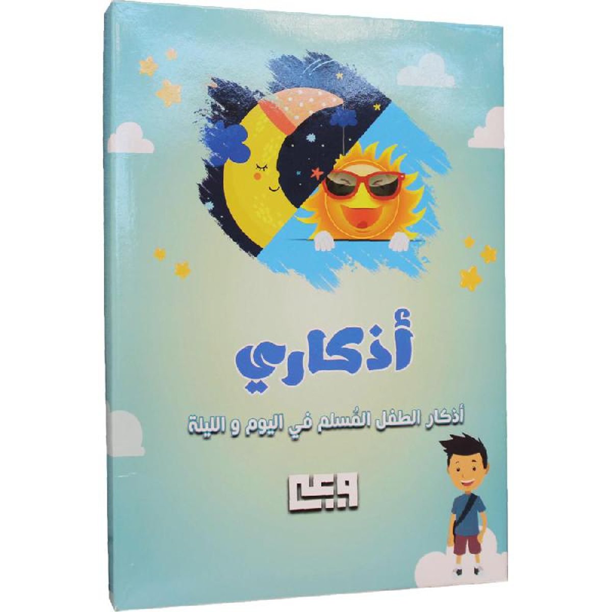 ‎أذكاري - أذكار الطفل المسلم في اليوم والليلة