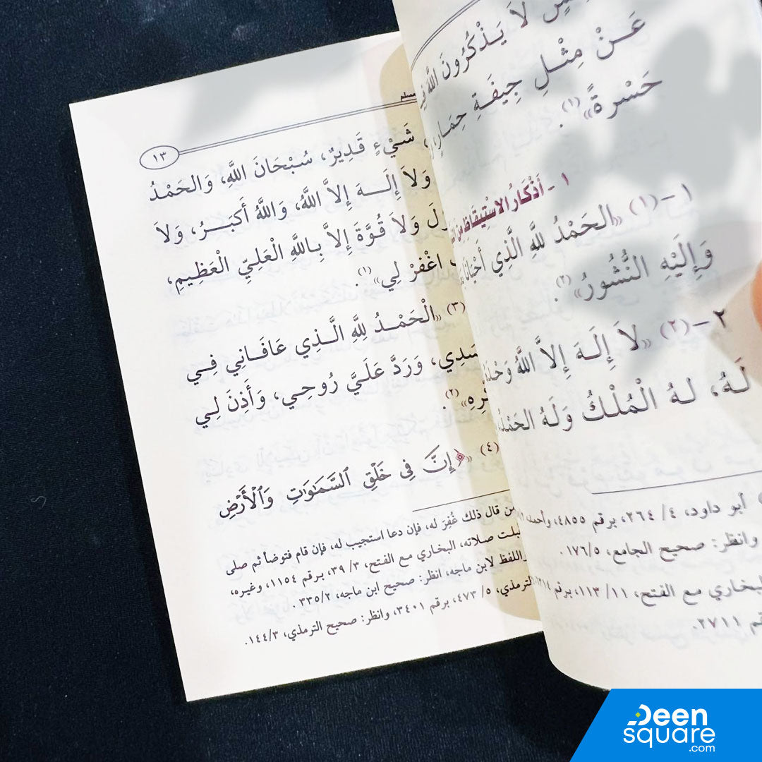 Pocket Size Hisnul Muslim (Arabic) - حصن المسلم حجم صغير