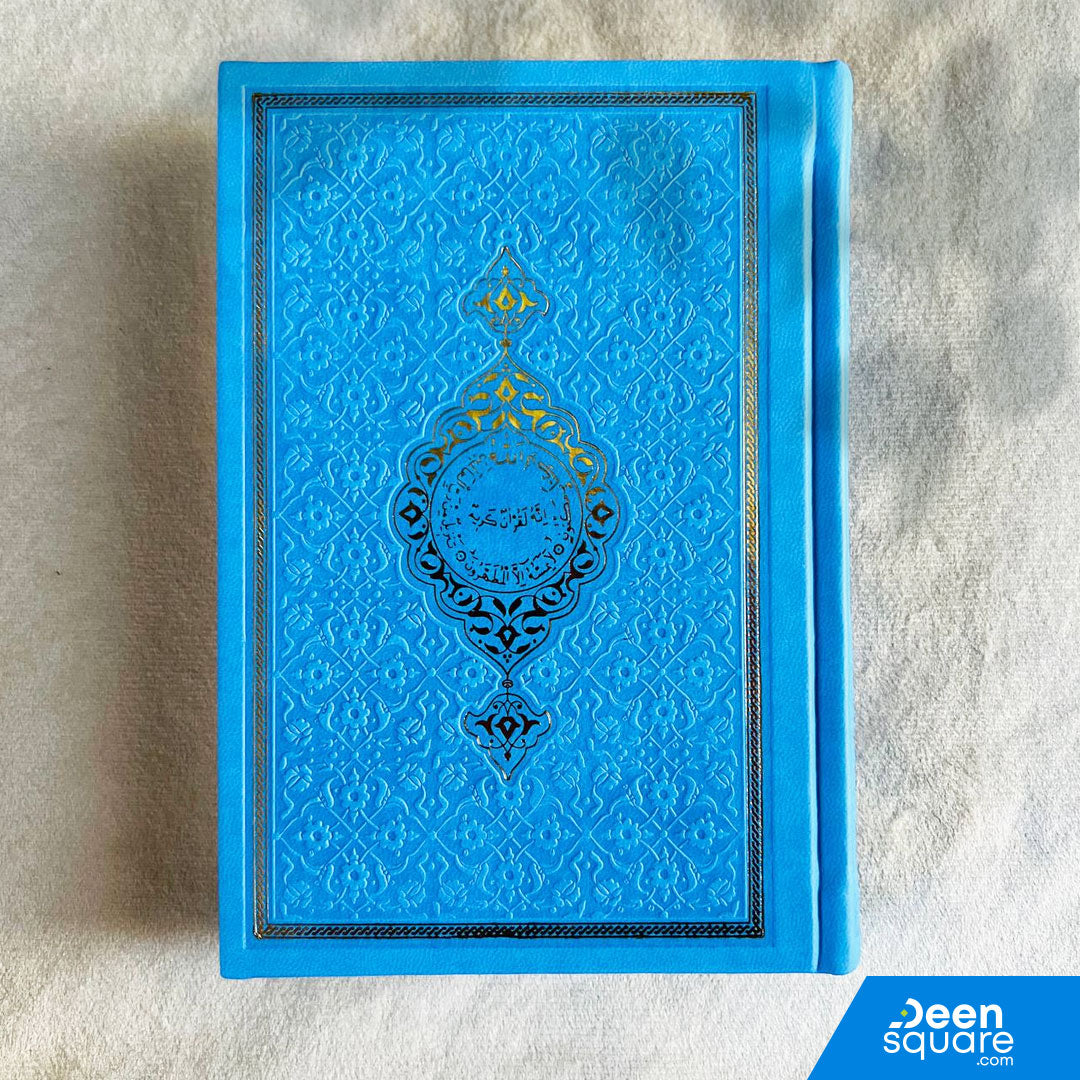Quran Uthmani Script with Golden edges (12x17 cm) - المصحف شاموا مع مذهب الأطراف