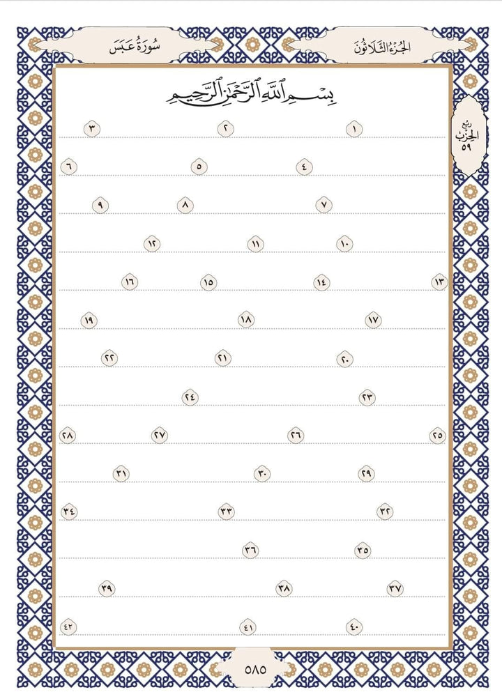 المصحف الذهبي - المصحف المفرغ للكتابة والحفظ | Empty Pages for Writing and Memorizing Quran