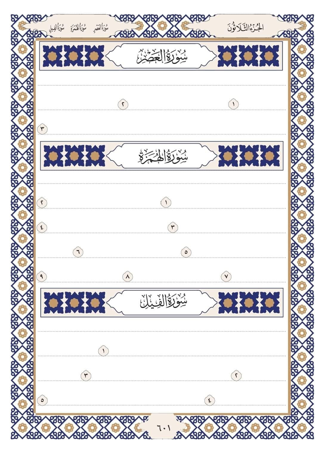 المصحف الذهبي - المصحف المفرغ للكتابة والحفظ | Empty Pages for Writing and Memorizing Quran