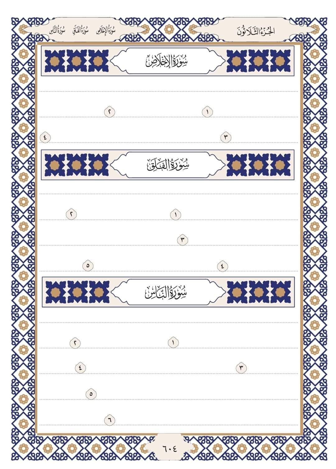المصحف الذهبي - المصحف المفرغ للكتابة والحفظ | Empty Pages for Writing and Memorizing Quran