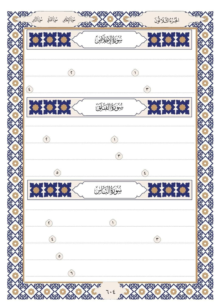 المصحف الذهبي - المصحف المفرغ للكتابة والحفظ | Empty Pages for Writing and Memorizing Quran