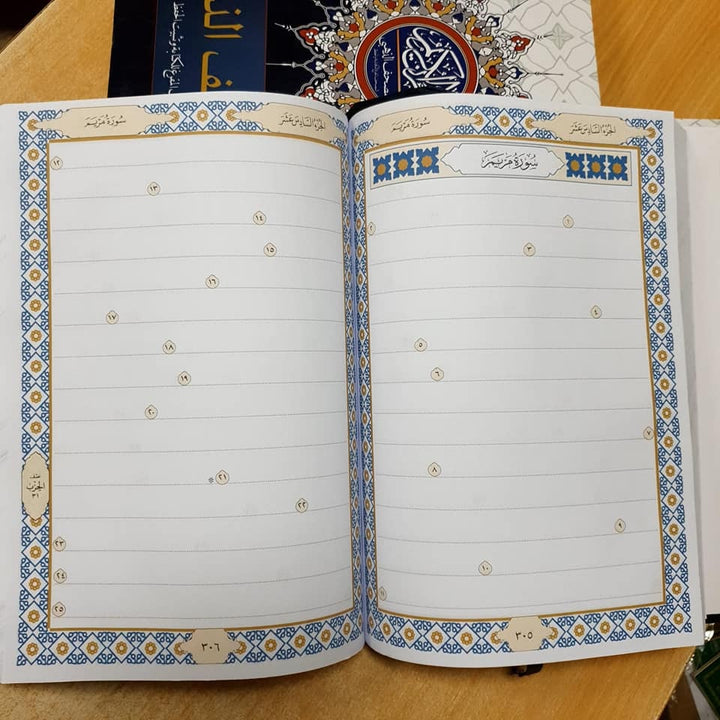 المصحف الذهبي - المصحف المفرغ للكتابة والحفظ | Empty Pages for Writing and Memorizing Quran