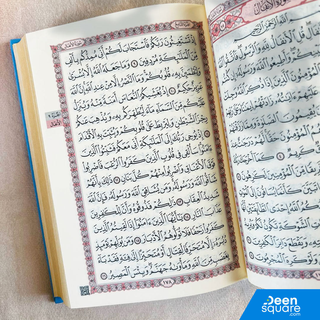 Quran Uthmani Script with Golden edges (12x17 cm) - المصحف شاموا مع مذهب الأطراف