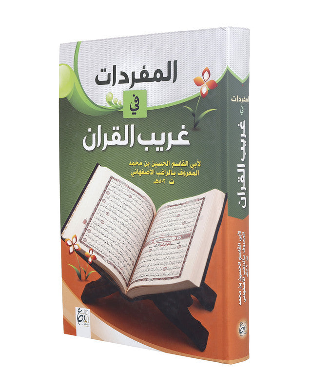 المفردات فى غريب القران