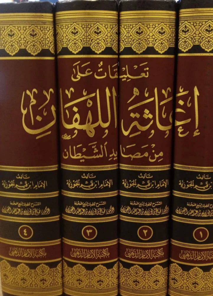 غلاف كتاب تعليقات على إغاثة اللهفان للشيخ صالح الفوزان