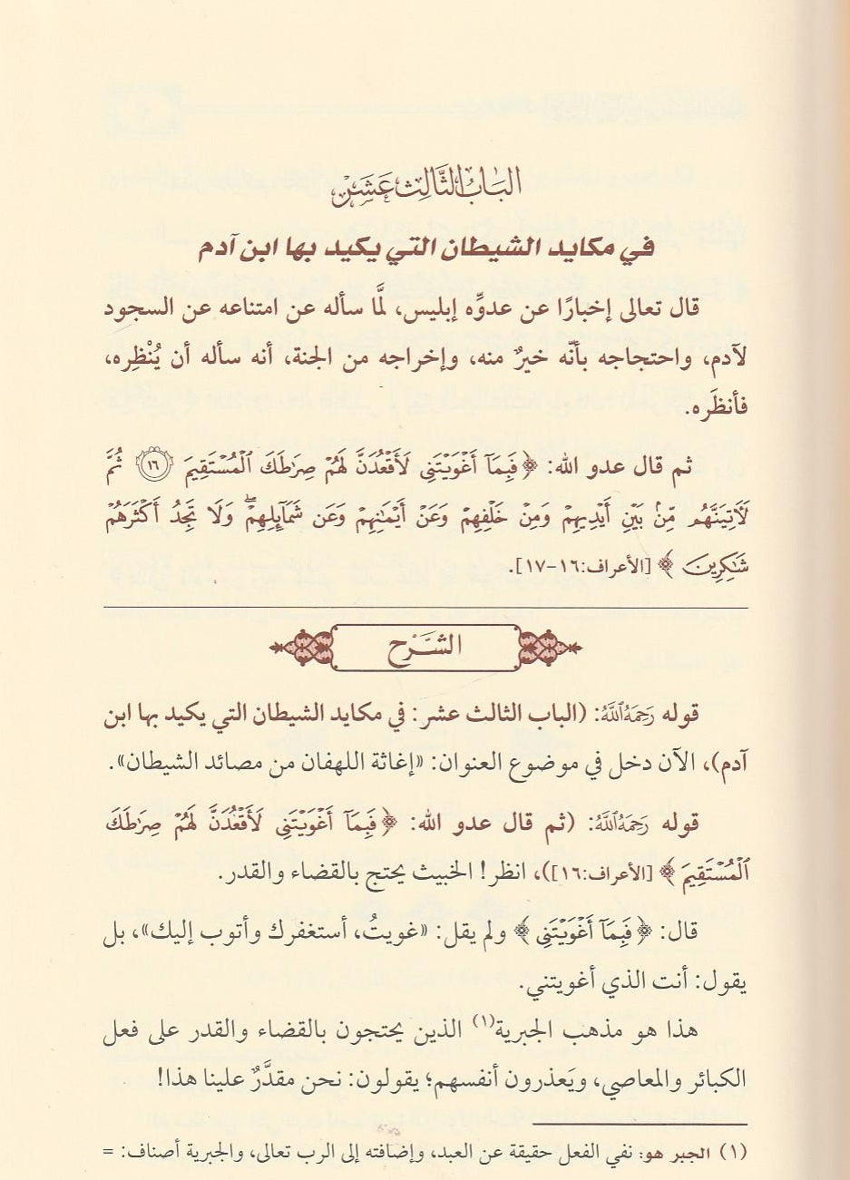 صفحات داخلية من كتاب تعليقات على إغاثة اللهفان