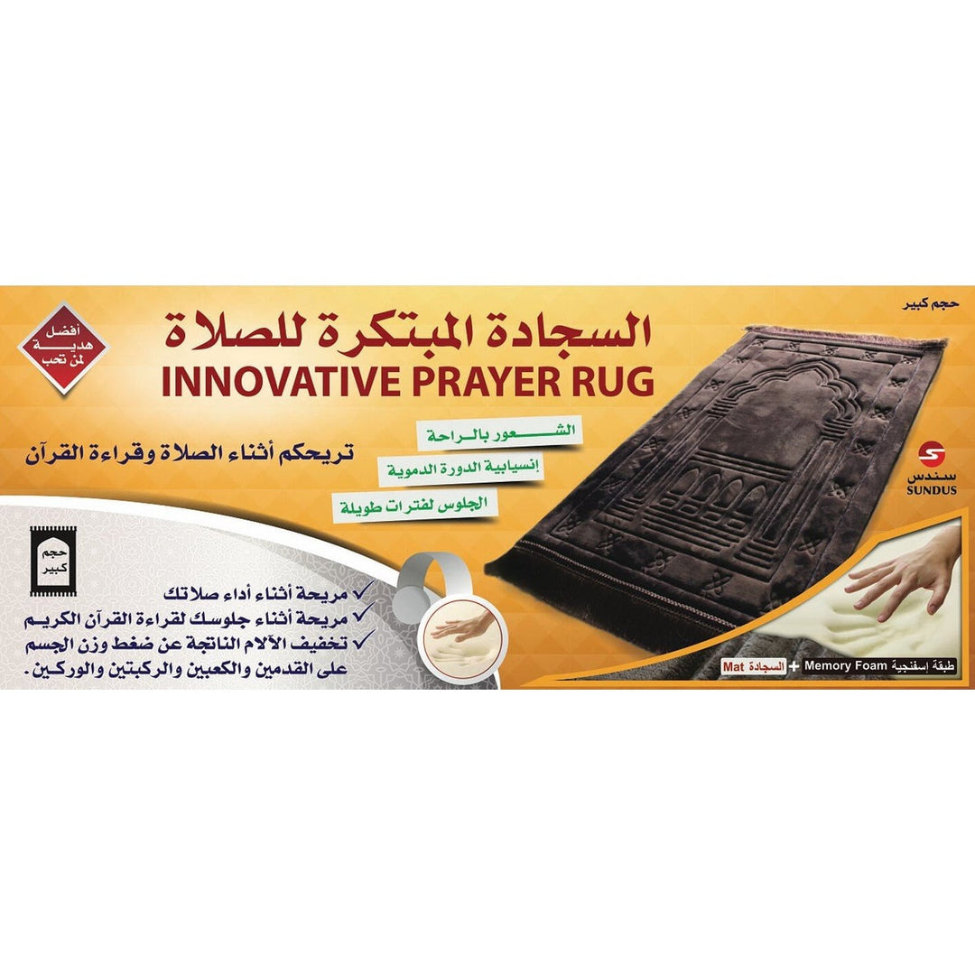 Sundus Innovative Prayer Mat (السجادة المبتكرة للصلاة)