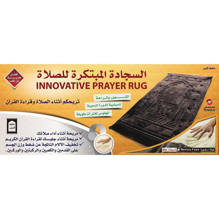 Sundus Innovative Prayer Mat (السجادة المبتكرة للصلاة)