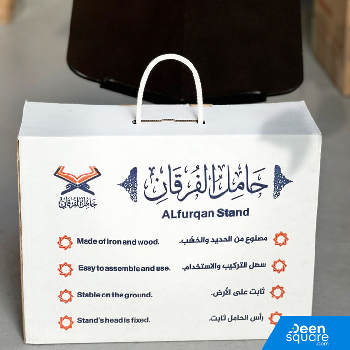 Wooden Quran Stand - Small (Al Furqan Stand) | حامل القران الكريم- جلوس أرضي
