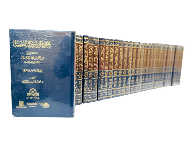 Front view of Majmoo’ al-Shurooh al-Fiqhiyyah by Sheikh Ibn Baz – 35-volume deluxe edition