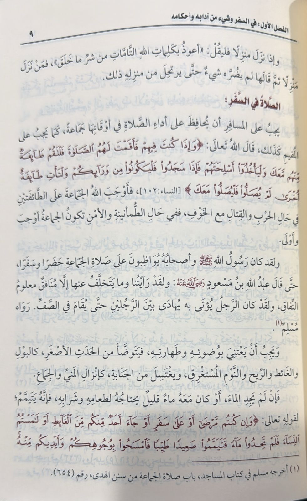 الصفحات الداخلية لكتاب مناسك الحج والعمرة