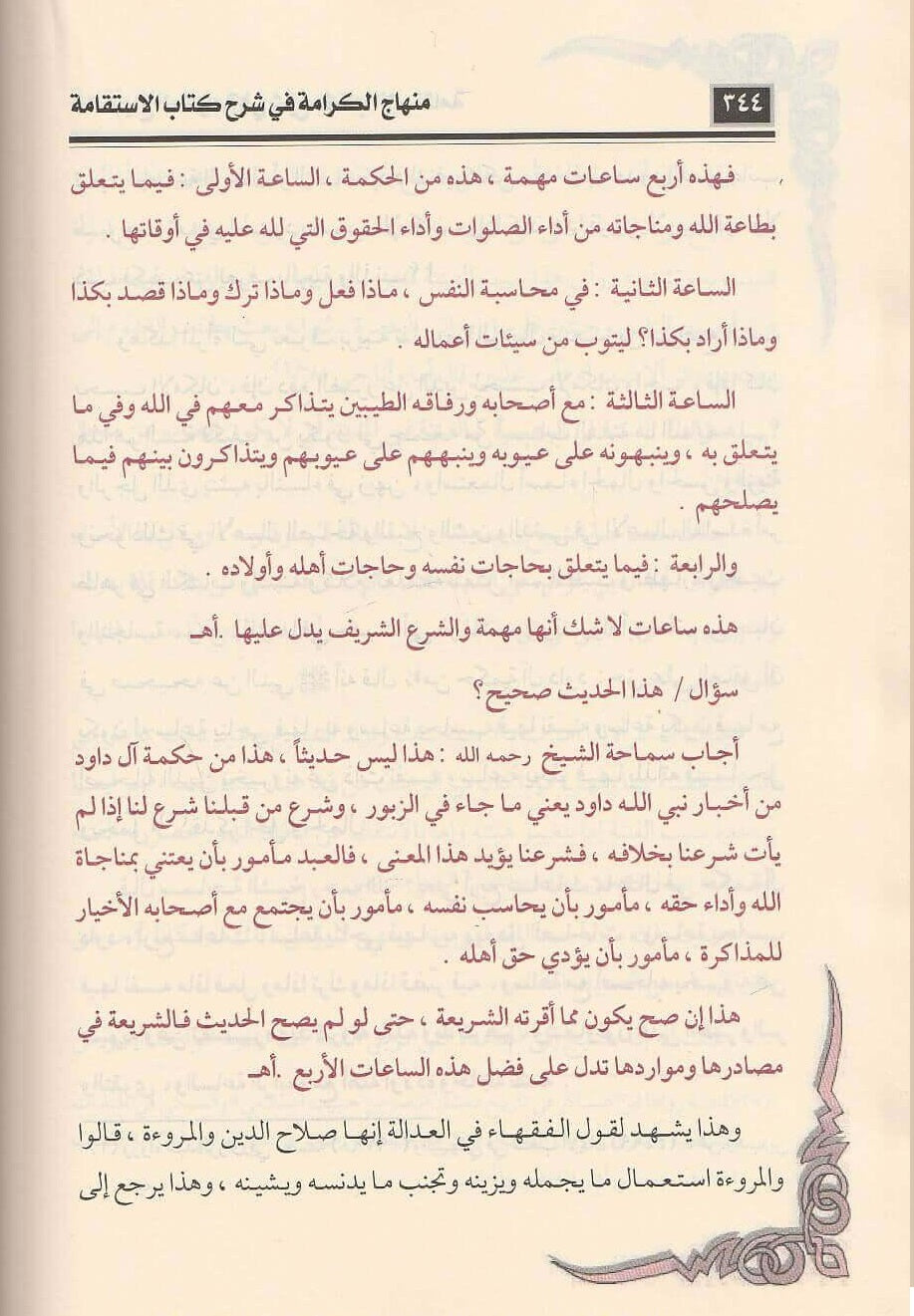 صفحات داخلية من كتاب منهاج الكرامة