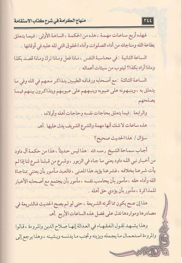 صفحات داخلية من كتاب منهاج الكرامة