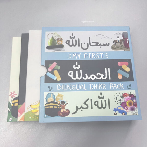 My First Bilingual Dhikr Pack (Set of 3 Islamic board books)