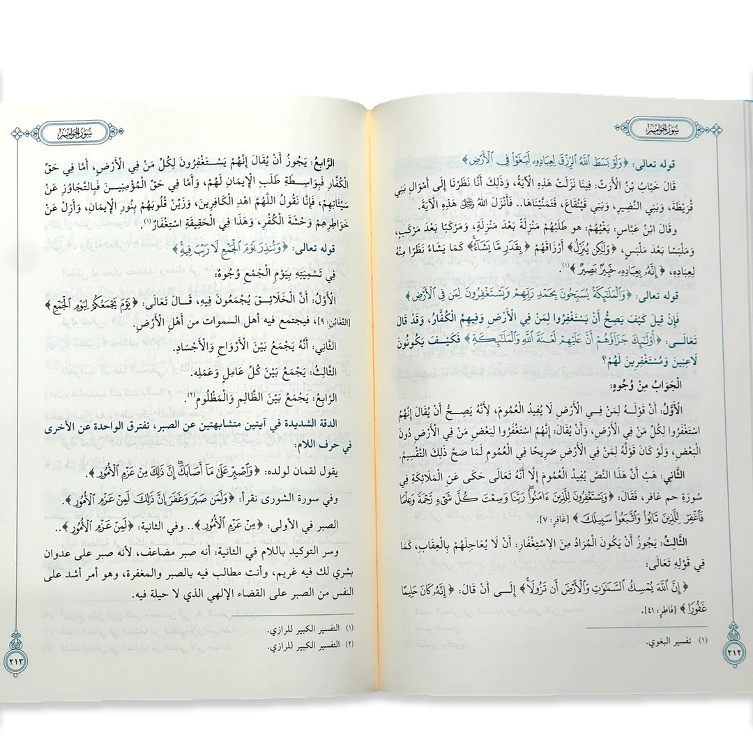 اول مرة أتدبر القرآن غلاف مقوى