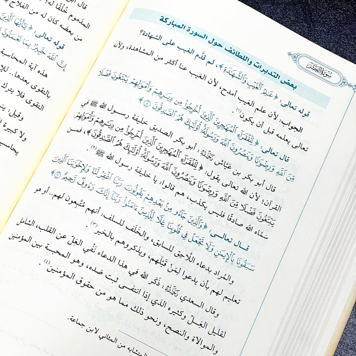 اول مرة أتدبر القرآن غلاف مقوى