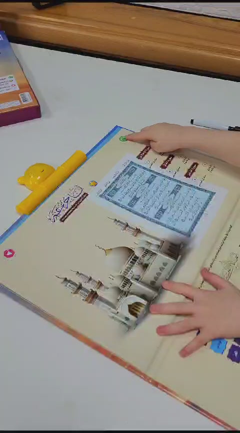 الكتاب الإلكتروني أنا جزء عم لتحفيظ القرآن الكريم للأطفال (The E-book for Juz Amma Quran Memorization)