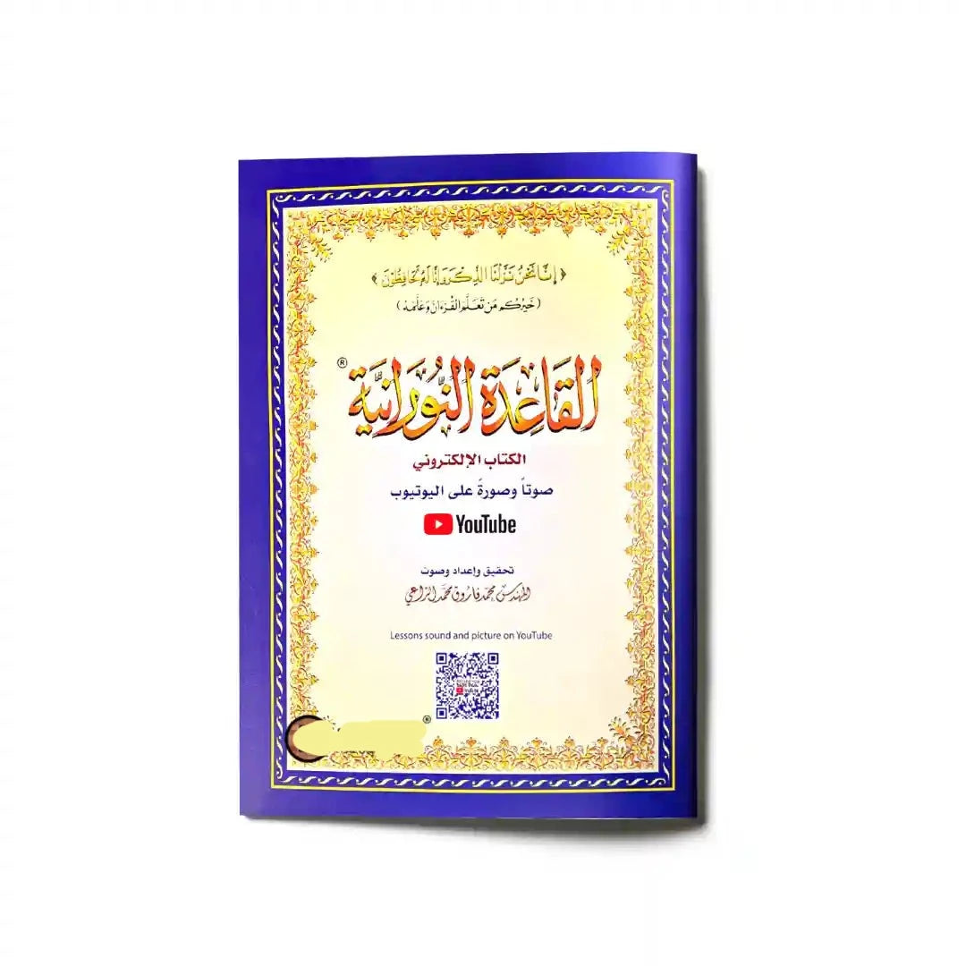 Noorani Qaida - Uthmani Script - القاعدة النورانية